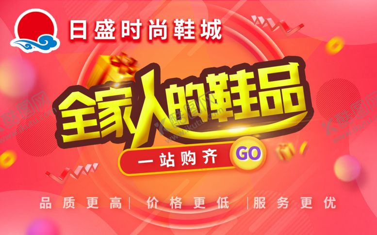 编号：81273207011213072258【酷图网】源文件下载-全家人的鞋品