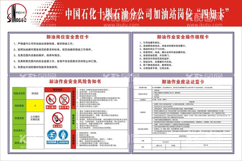 编号：62026710271300021103【酷图网】源文件下载-中国石化四知卡