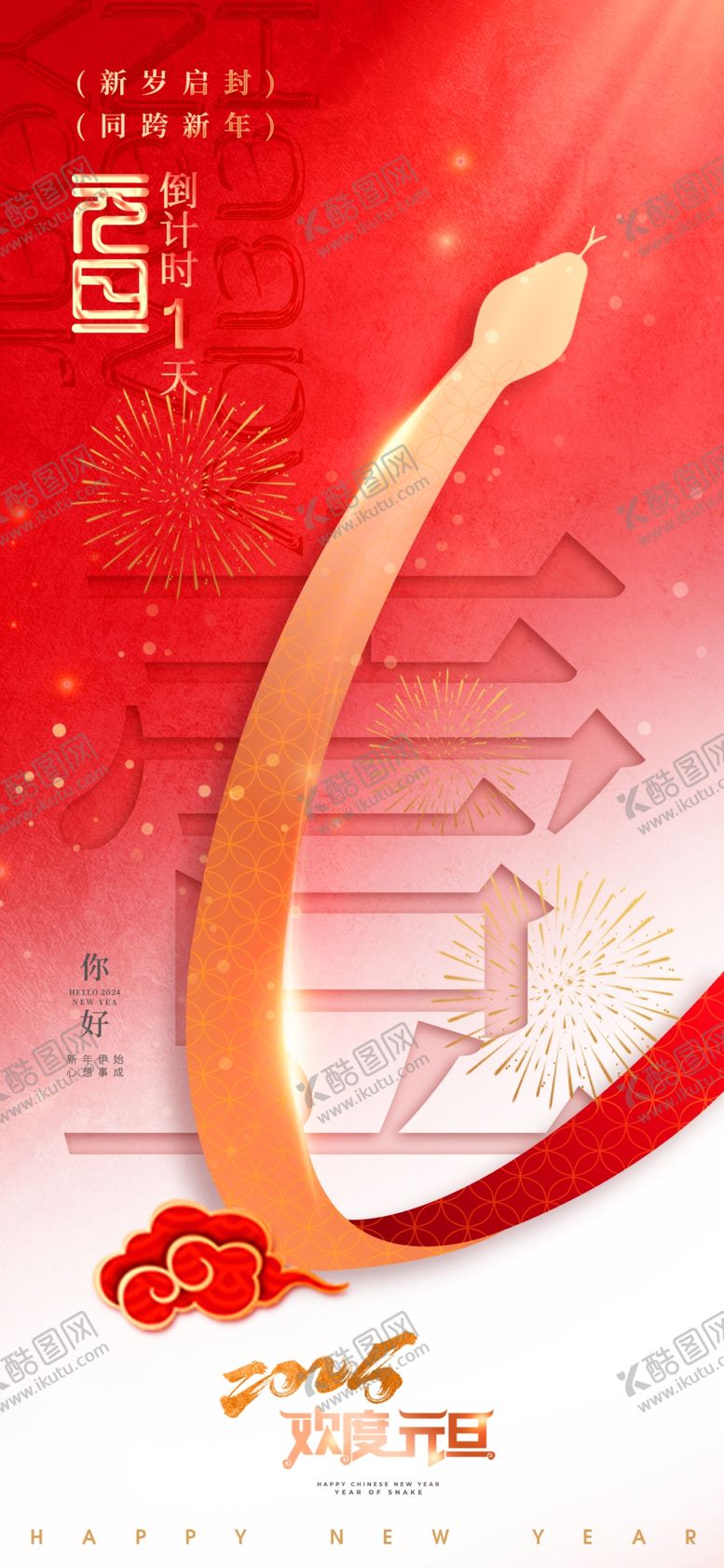 编号：92584101310212487748【酷图网】源文件下载-倒计时海报
