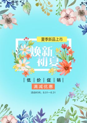 夏日促销海报