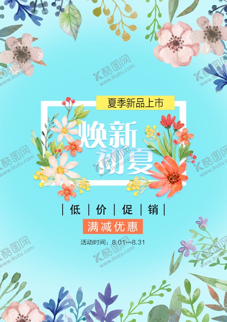 编号：37037005022025071422【酷图网】源文件下载-夏日促销海报