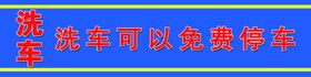 洗车