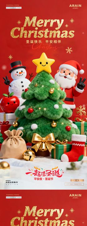 地产圣诞节平安夜卡通场景海报