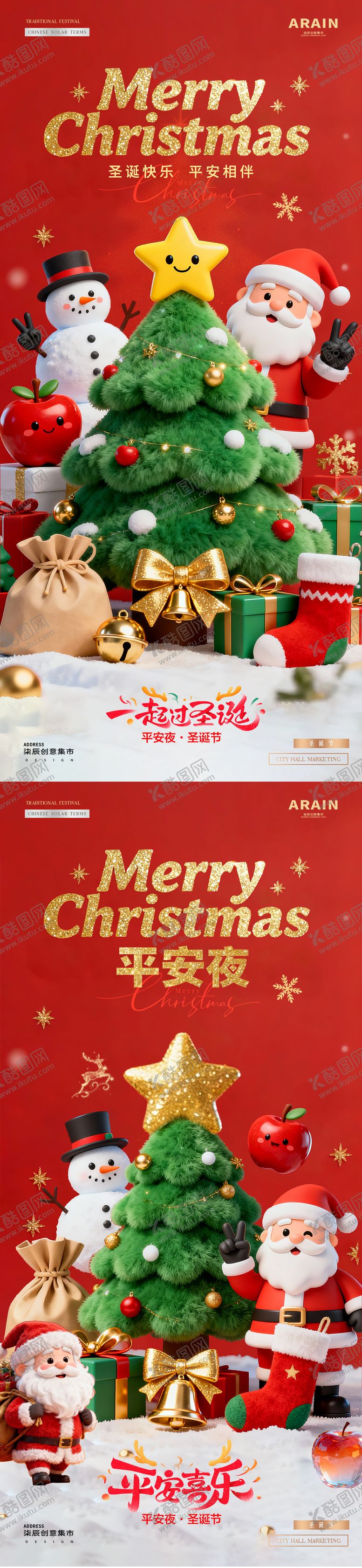 编号：74538012080211175781【酷图网】源文件下载-地产圣诞节平安夜卡通场景海报