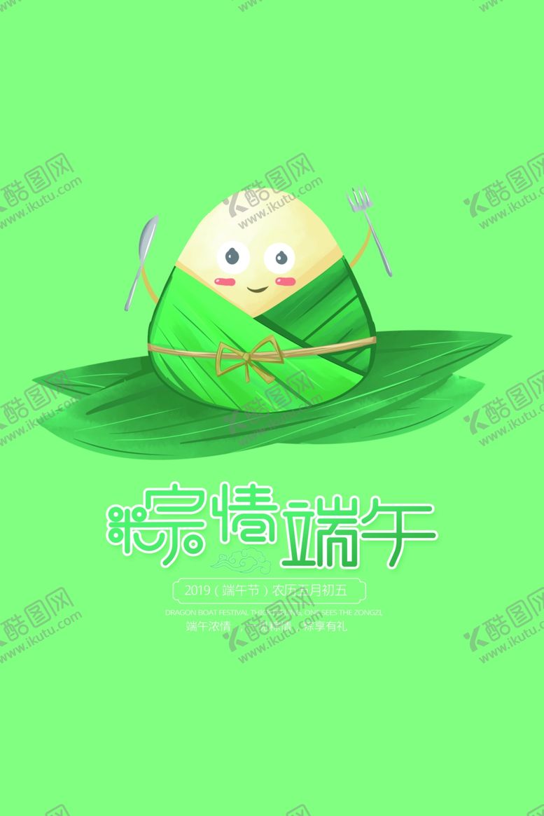 编号：75856109272136433917【酷图网】源文件下载-粽情粽意艺术字元素