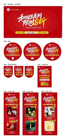 珠宝店红色促销物标签及贴纸