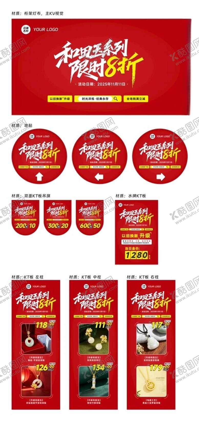 编号：51194911181839124930【酷图网】源文件下载-珠宝店红色促销物标签及贴纸