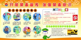 开展禁毒宣传增强禁毒意识