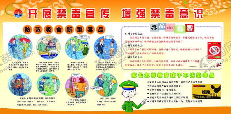 编号：96852005161413298020【酷图网】源文件下载-开展禁毒宣传增强禁毒意识