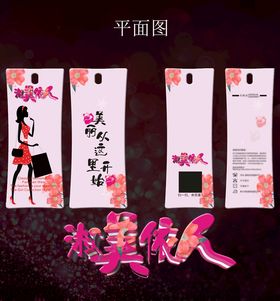 淑美依人吊牌设计