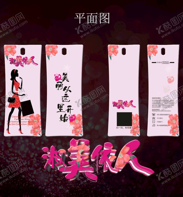 编号：76603007030530389546【酷图网】源文件下载-淑美依人吊牌设计