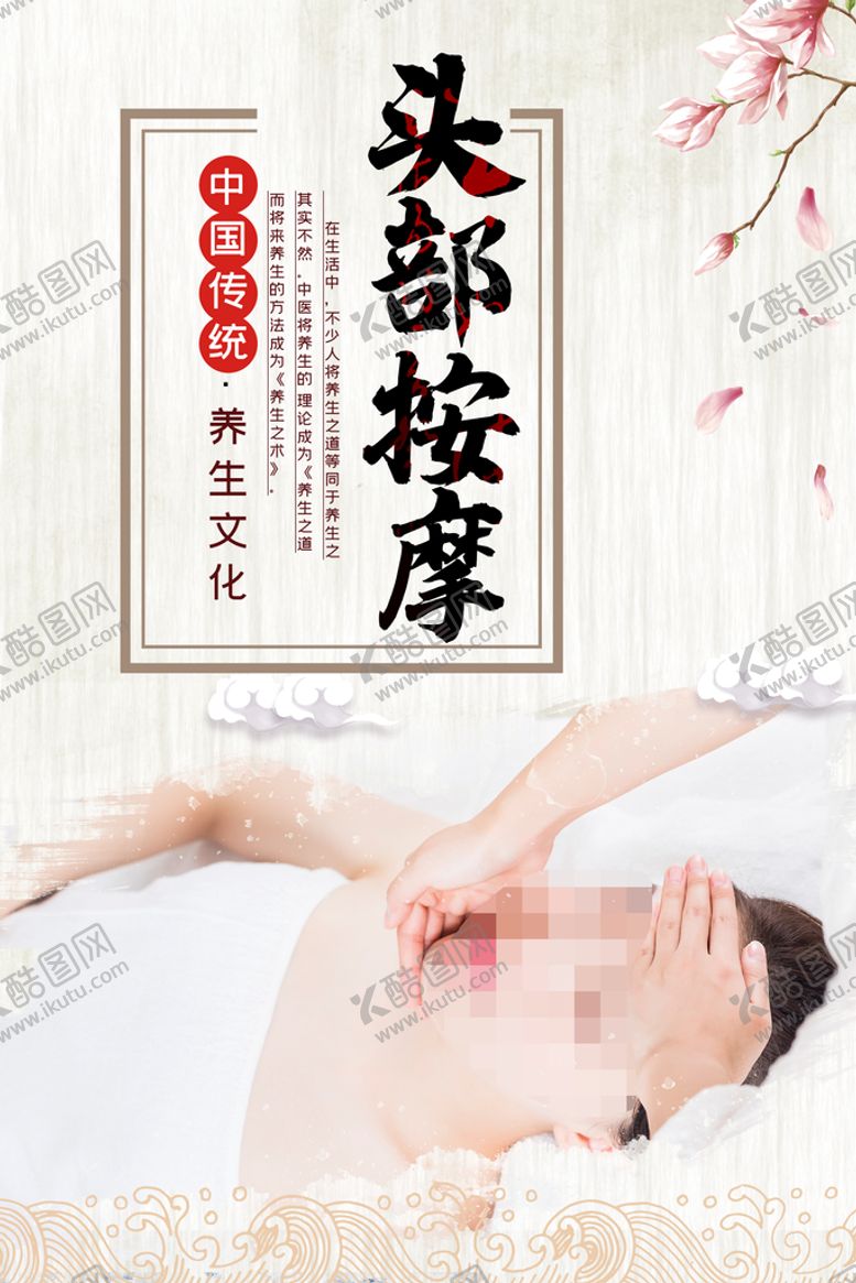 编号：87902309180217435293【酷图网】源文件下载-按摩