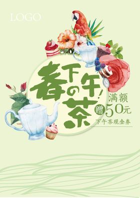 下午茶