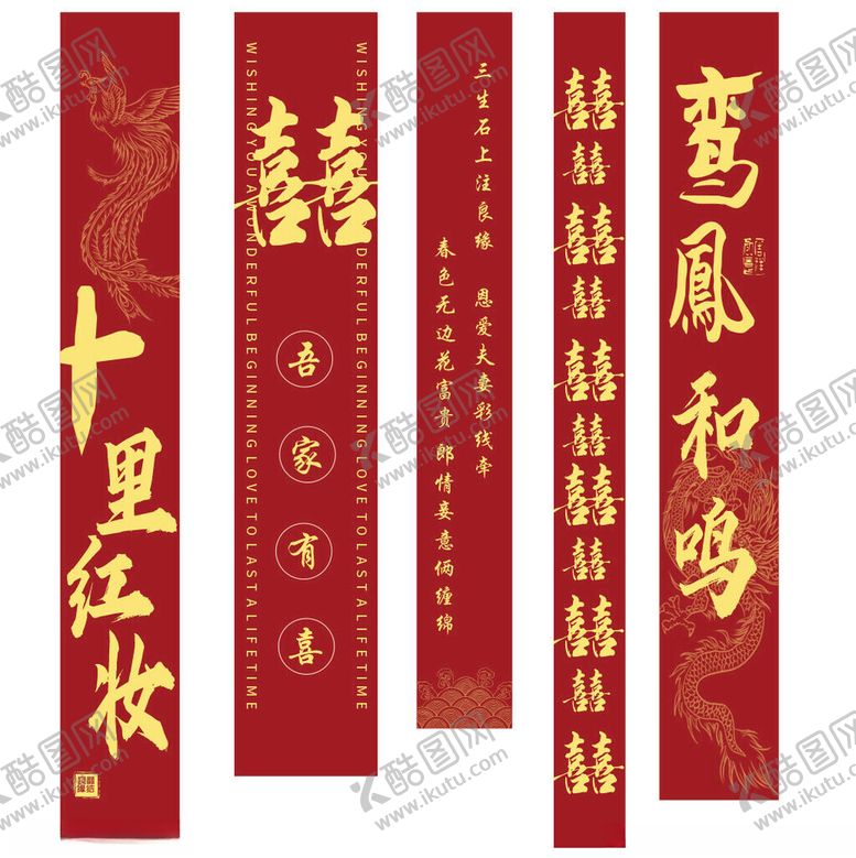 编号：12142010242238112512【酷图网】源文件下载-中式婚庆对联装饰挂件