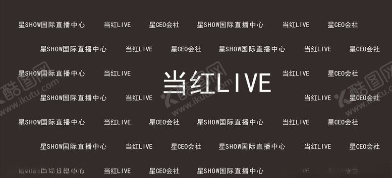 编号：65034604190316223145【酷图网】源文件下载-logo墙