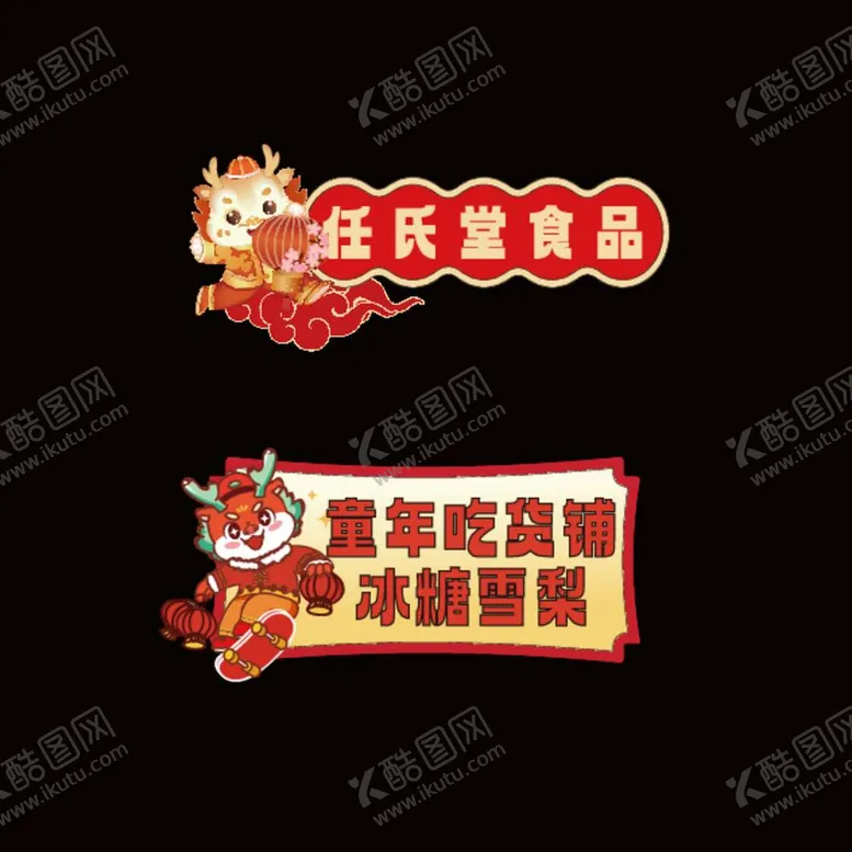 编号：84920912050811384544【酷图网】源文件下载-2024年龙年元旦手举牌