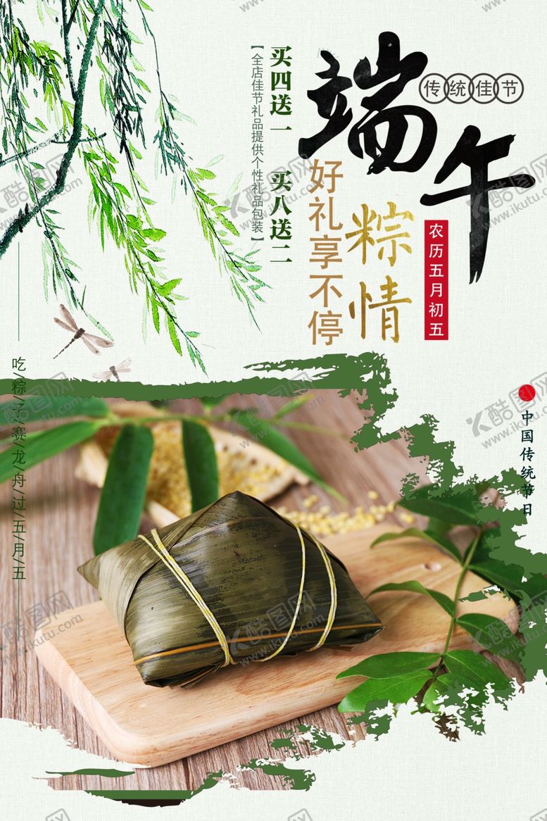 编号：10548309241921494155【酷图网】源文件下载-端午节