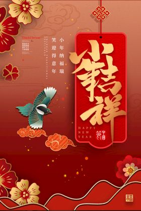 新年海报  小年