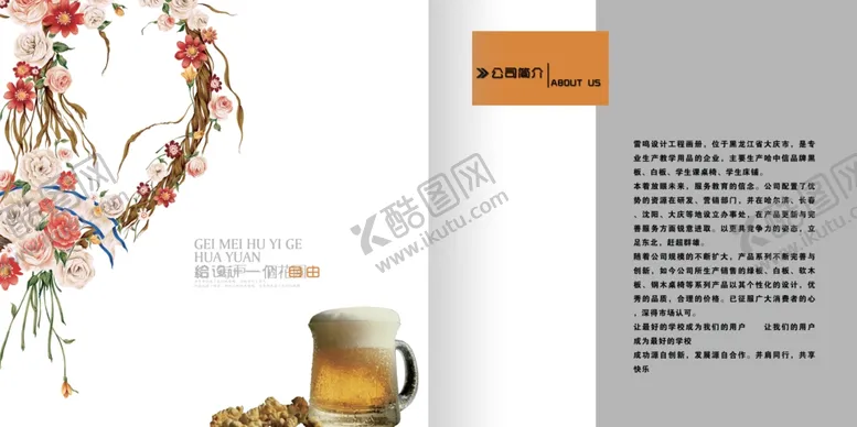 编号：31728106242148017223【酷图网】源文件下载-企业画册公司简介
