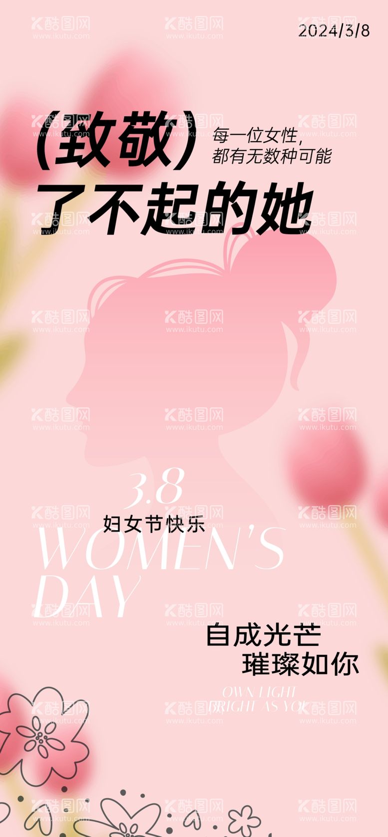 编号：91405002080323261218【酷图网】源文件下载-女神节