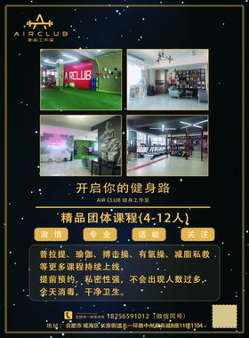 健身宣传单页