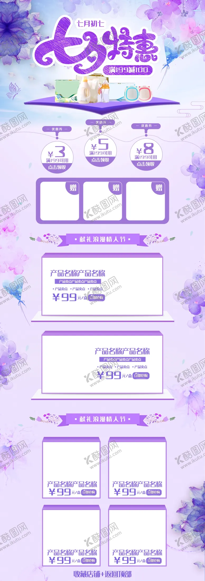 编号：31320603281045546912【酷图网】源文件下载-紫色七夕促销活动页面设计