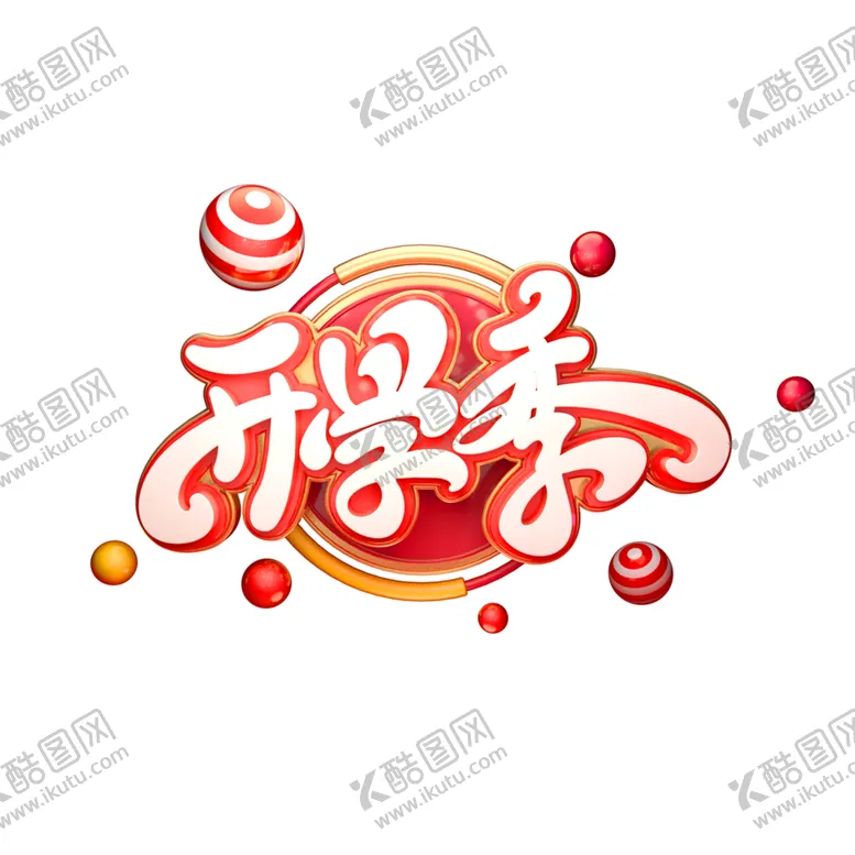 编号：47745304261535557975【酷图网】源文件下载-开学季素材