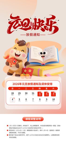 2026元旦放假通知海报