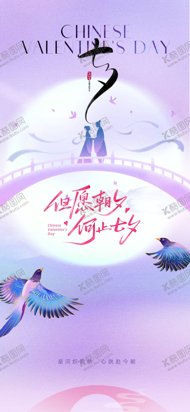 编号：24602708302209359743【酷图网】源文件下载-地产中式七夕节日海报