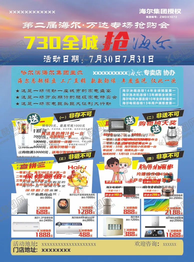 编号：03426509171816431823【酷图网】源文件下载-海尔家电