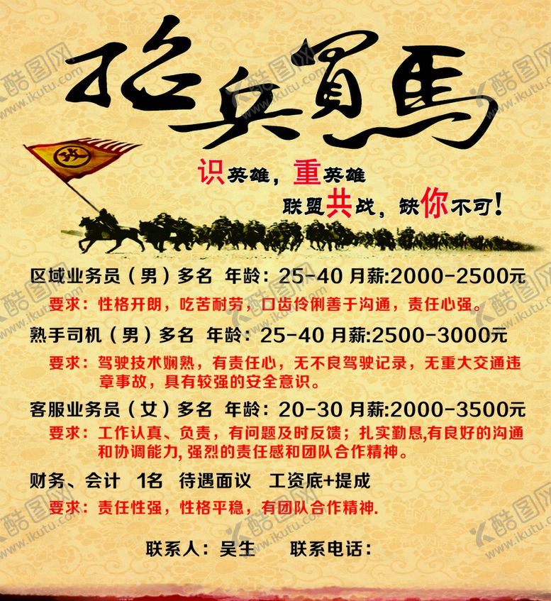 编号：72907910021540266593【酷图网】源文件下载-招聘广告