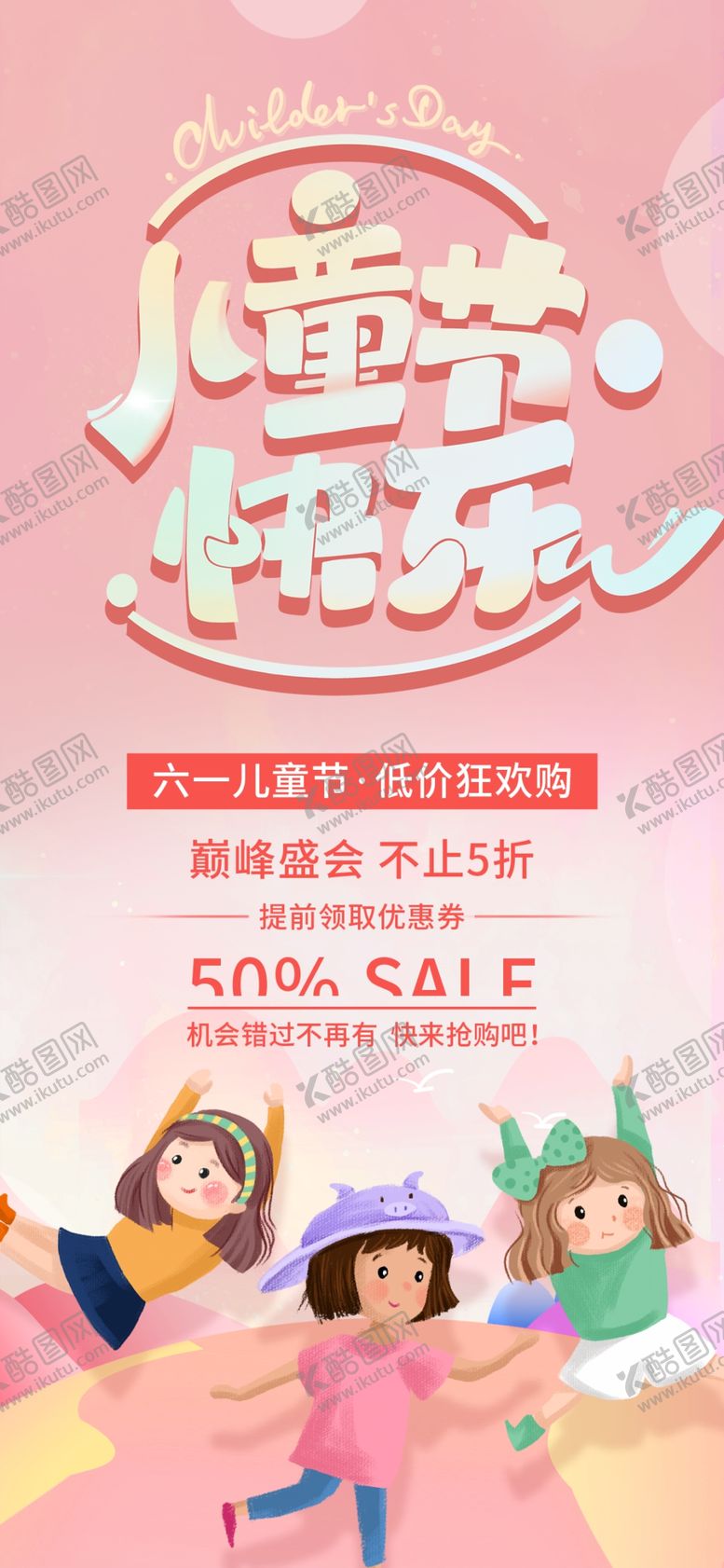 编号：87853202010945453400【酷图网】源文件下载-六一儿童节
