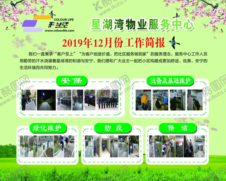 编号：73153607051614252971【酷图网】源文件下载-物业展板