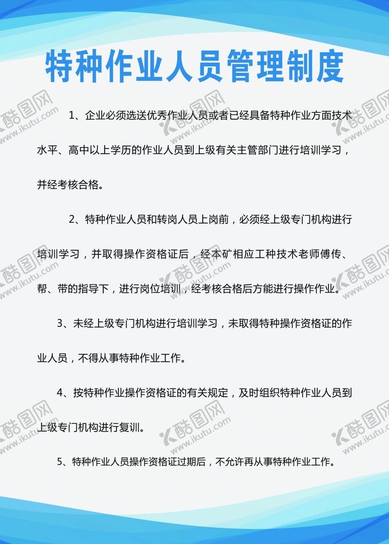 编号：26464507022253197199【酷图网】源文件下载-人员管理制度牌