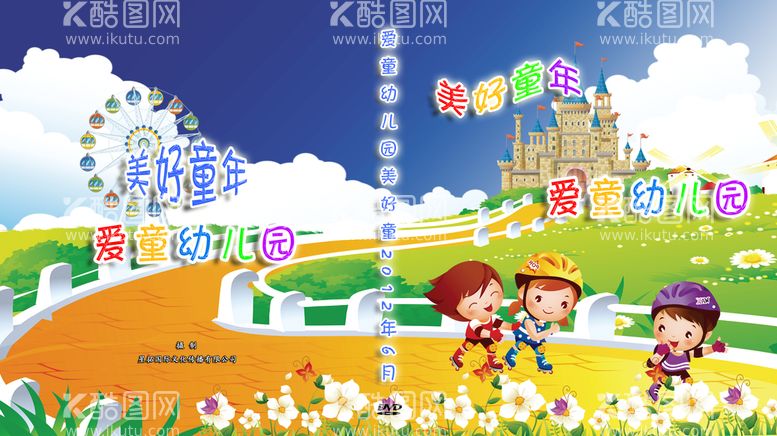 编号：71710811212052535457【酷图网】源文件下载-幼儿光盘 