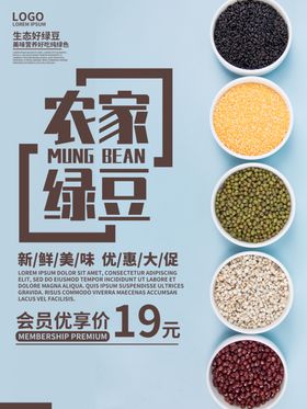 农家绿豆