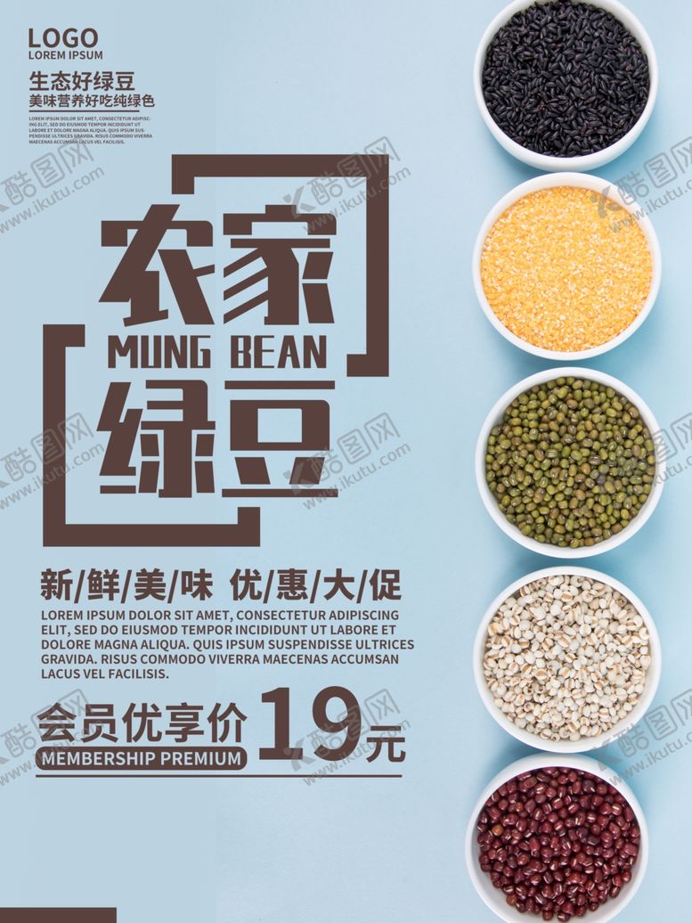 编号：78338105102308585601【酷图网】源文件下载-农家绿豆