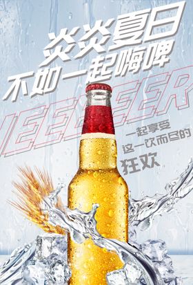 夏日快乐嗨啤