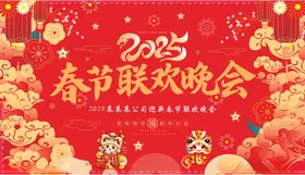春节联欢晚会2025新年背景板蛇年