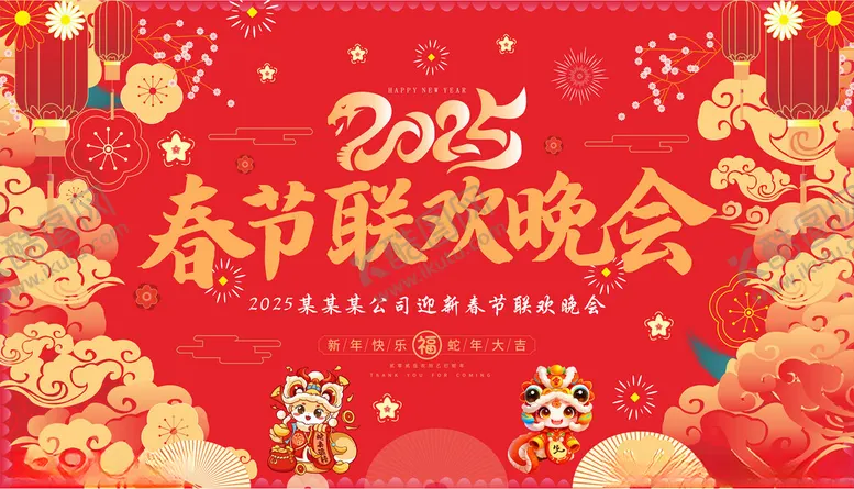编号：80392002280449135693【酷图网】源文件下载-春节联欢晚会