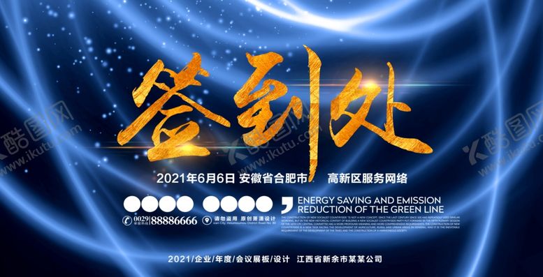 编号：54278409230406329478【酷图网】源文件下载-年会展板