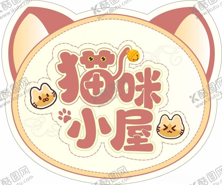 编号：55018102271316104952【酷图网】源文件下载-猫咪小屋