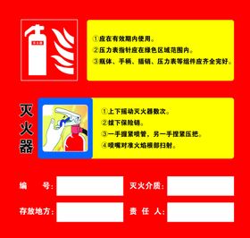 灭火器使用说明宣传海报