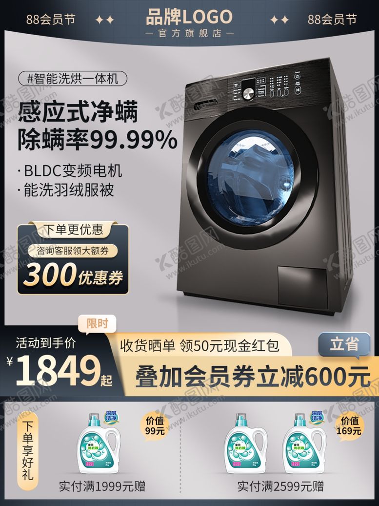 编号：53293802180315316599【酷图网】源文件下载-家电主图
