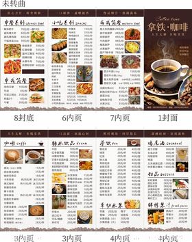 咖啡三折页