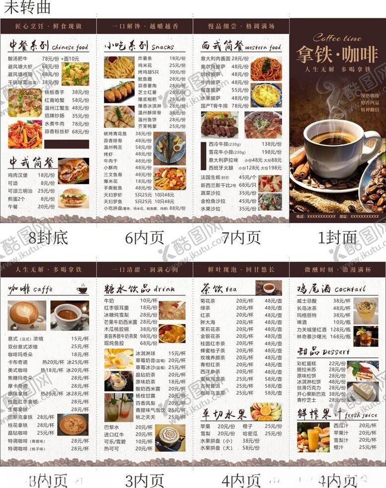 编号：13512711252042178580【酷图网】源文件下载-咖啡三折页