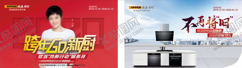 编号：91711307022147583975【酷图网】源文件下载-欧派橱柜跨年购新厨吊旗