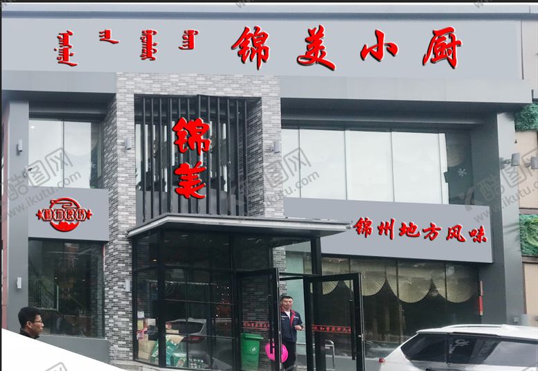 编号：56803609091516071297【酷图网】源文件下载-小厨