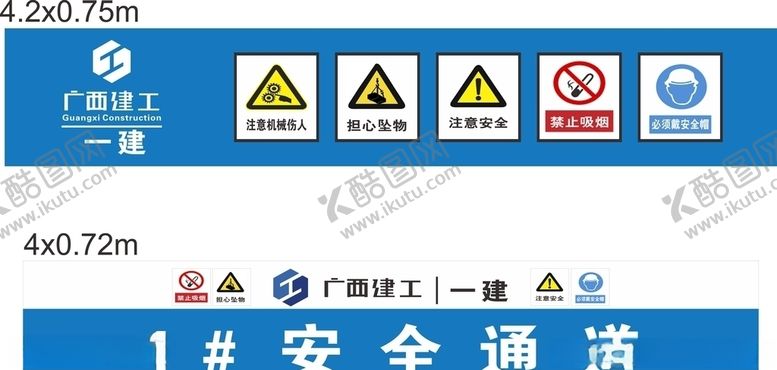 编号：26467410301154424415【酷图网】源文件下载-生产再忙安全不忘工地广告