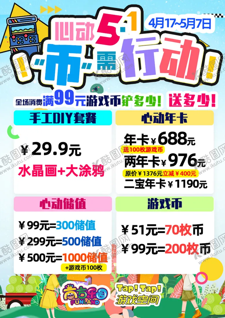 编号：37802109210831316428【酷图网】源文件下载-51售卖游戏币